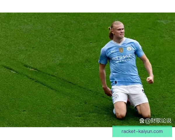 阿尔瓦雷斯与哈兰德搭档锋线，近期表现稳健